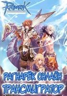 Читать онлайн книгу Рагнарёк Онлайн. Трансмигратор. Том 9 (СИ) автор Манцуров Алексей Книга Рагнарёк Онлайн. Трансмигратор. Том 9 (СИ)