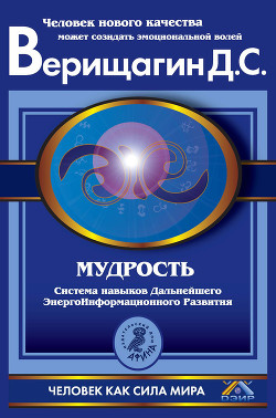 Книга Мудрость, часть 1