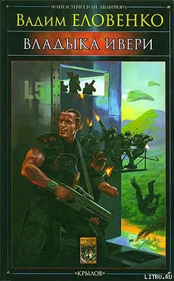 Книга Владыка Ивери