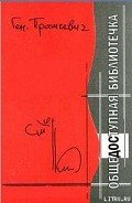Читать онлайн книгу Маша и нетопырь. История любви автор Прашкевич Геннадий Мартович Книга Маша и нетопырь. История любви