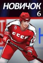 Читать онлайн книгу Суперзвезда (СИ) автор Риддер Аристарх Книга Суперзвезда (СИ)