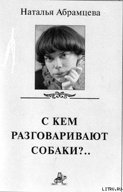 Читать онлайн книгу Тише, пожалуйста... автор Абрамцева Наталья Книга Тише, пожалуйста...