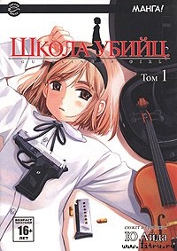 Читать онлайн книгу Школа убийц. Глава 1. Астрономические наблюдения автор Айда Ю Книга Школа убийц. Глава 1. Астрономические наблюдения