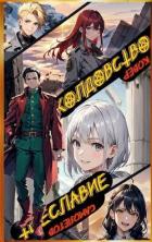 Книга Колдовство и Тщеславие (СИ)