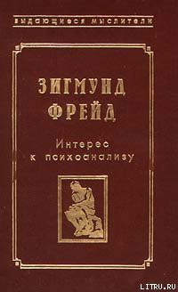 Читать онлайн книгу Фрагмент анализа истерии (История болезни Доры) автор Фрейд Зигмунд Книга Фрагмент анализа истерии (История болезни Доры)