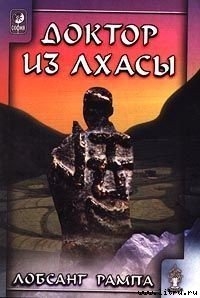 Читать онлайн книгу Доктор из Лхасы автор Рампа Лобсанг Книга Доктор из Лхасы