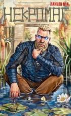 Читать онлайн книгу Некромаг. Конкурент (СИ) автор Ланцов Михаил Алексеевич Книга Некромаг. Конкурент (СИ)