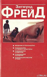 Читать онлайн книгу О сновидении автор Фрейд Зигмунд Книга О сновидении