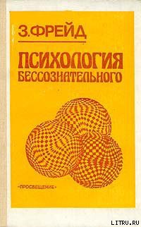 Читать онлайн книгу Три очерка по теории сексуальности автор Фрейд Зигмунд Книга Три очерка по теории сексуальности