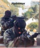 Читать онлайн книгу Наёмник (СИ) автор Васильченко Д. Н. Книга Наёмник (СИ)