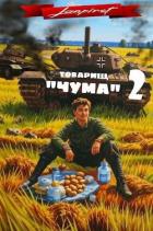 Читать онлайн книгу Товарищ Книга Товарищ