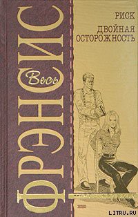 Книга Двойная осторожность
