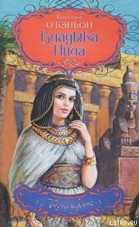 Книга Владыка Нила
