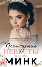 Читать онлайн книгу Похищение невесты (ЛП) автор Книга Похищение невесты (ЛП)