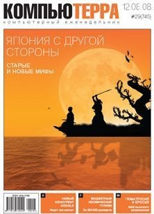 Читать онлайн книгу Журнал "Компьютерра" N745 автор Журнал Компьютерра Книга Журнал "Компьютерра" N745
