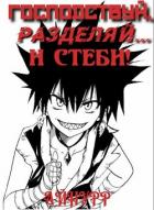 Читать онлайн книгу Господствуй, Разделяй... и Стеби! (СИ) автор Книга Господствуй, Разделяй... и Стеби! (СИ)