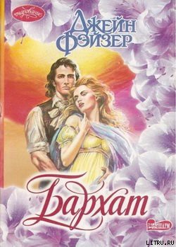 Книга Бархат