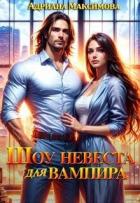 Читать онлайн книгу Шоу Книга Шоу