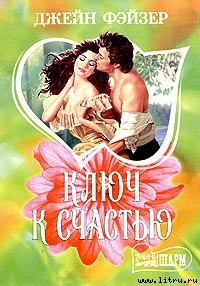 Книга Ключ к счастью