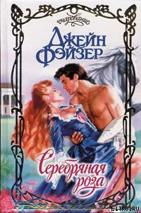 Книга Серебряная роза