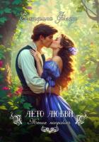 Читать онлайн книгу Жених напрокат автор Флат Екатерина Книга Жених напрокат