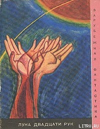 Читать онлайн книгу Абсолютная технократия автор Альдани Лино Книга Абсолютная технократия