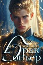 Читать онлайн книгу Браконьер (СИ) автор Книга Браконьер (СИ)