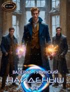Читать онлайн книгу Охота за тенями (СИ) автор Гуминский Валерий Михайлович Книга Охота за тенями (СИ)