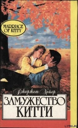 Читать онлайн книгу Верх совершенства автор Хейер Джорджетт Книга Верх совершенства
