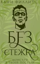 Книга Без стежка (ЛП)