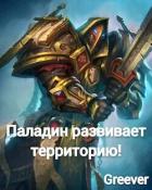 Читать онлайн книгу Паладин развивает территорию Том V (СИ) автор Книга Паладин развивает территорию Том V (СИ)