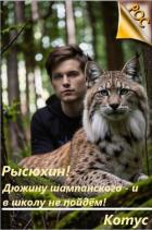 Читать онлайн книгу Рысюхин! Дюжину шампанского – и в школу не пойдем! (СИ) автор Книга Рысюхин! Дюжину шампанского – и в школу не пойдем! (СИ)