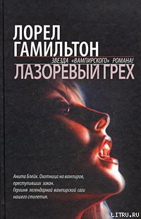 Книга Лазоревый грех