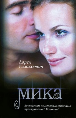 Книга Мика