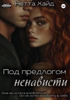 Читать онлайн книгу Под предлогом ненависти автор Хайд Нетта Книга Под предлогом ненависти