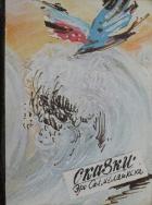 Книга Сказки Эро Салмелайнена