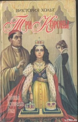 Книга Три короны