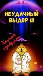 Книга В поисках Силы или канон давай до свиданья, или... (СИ)