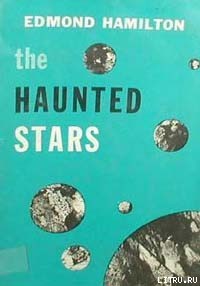 Читать онлайн книгу Хранители звезд автор Эдмонд Мур Гамильтон Книга Хранители звезд