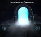 Читать онлайн книгу Искусство меча в Подземелье (СИ) автор Krematoriy Книга Искусство меча в Подземелье (СИ)