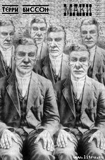 Читать онлайн книгу Маки автор Биссон Терри Бэллантин Книга Маки