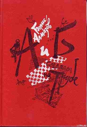 Читать онлайн книгу Боберман-стюдебеккер автор Алмазов Борис Александрович Книга Боберман-стюдебеккер