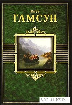Читать онлайн книгу Смерть Глана автор Гамсун Кнут Книга Смерть Глана