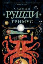 Книга Гримус