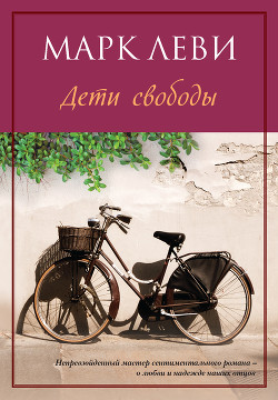 Книга Дети свободы