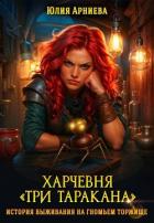 Читать онлайн книгу Харчевня Книга Харчевня