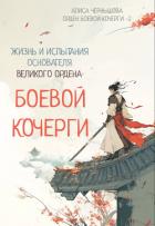 Книга Легенда об основателе Великого Ордена Боевой Кочерги 2 (СИ)
