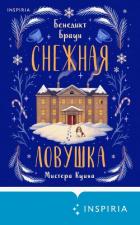 Читать онлайн книгу Снежная ловушка мистера Куина автор Браун Бенедикт Книга Снежная ловушка мистера Куина