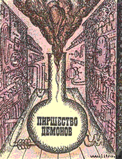 Читать онлайн книгу Пиршество демонов (сборник) автор Винер Норберт Книга Пиршество демонов (сборник)