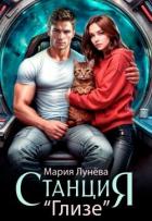 Читать онлайн книгу Станция Книга Станция